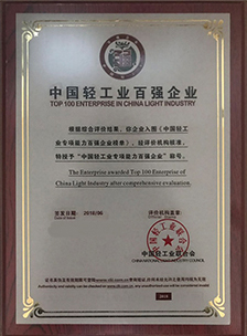 中国轻工业百强企业.jpg